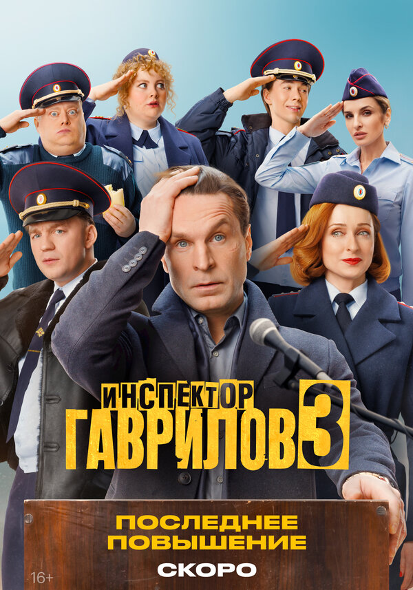 Смотреть Инспектор Гаврилов 3 сезон онлайн бесплатно в HD качестве на русском языке